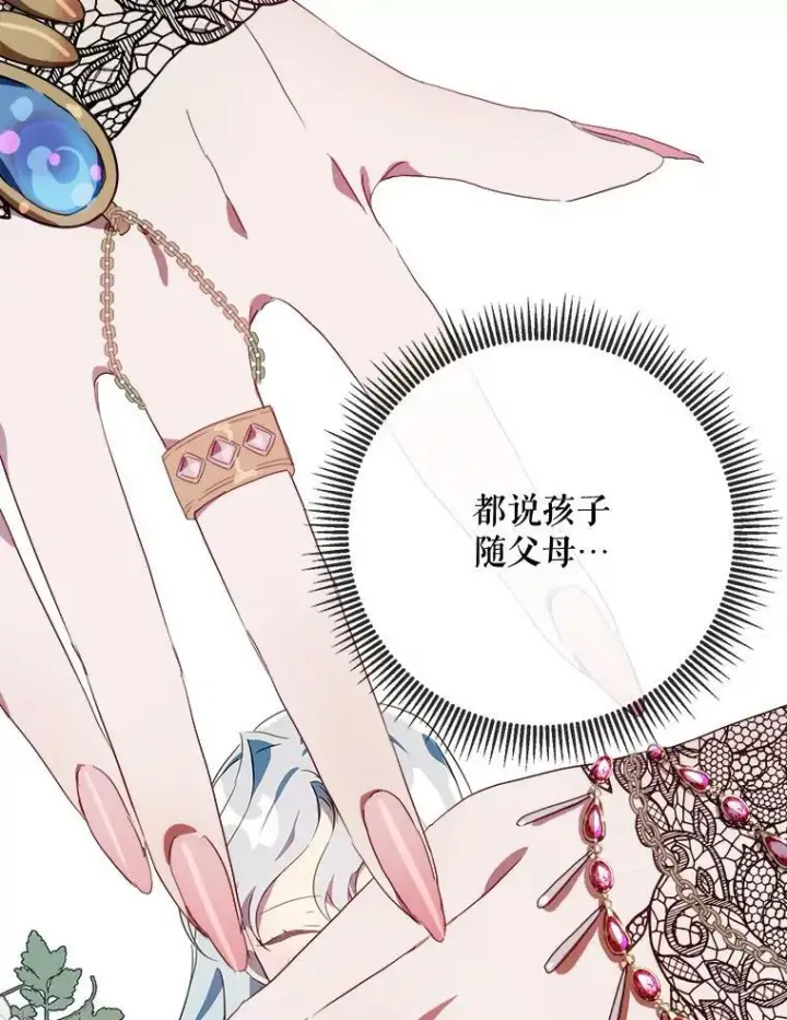 《被嫌弃的私生女》56.成年第一天图14