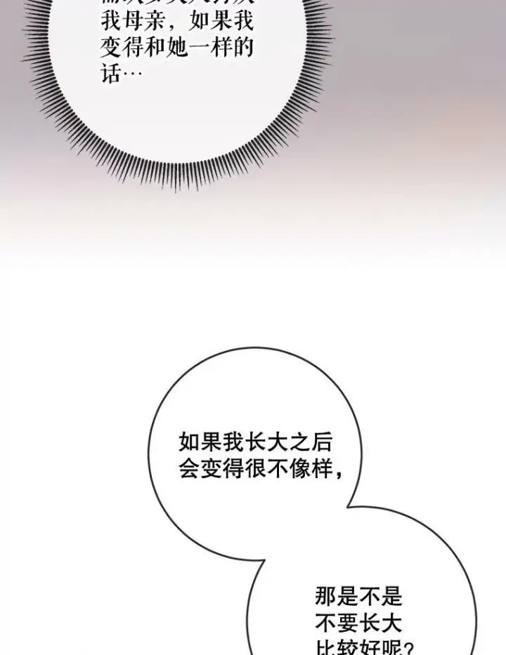 《被嫌弃的私生女》56.成年第一天图16