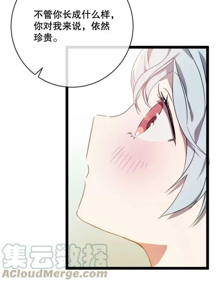 《被嫌弃的私生女》56.成年第一天图21