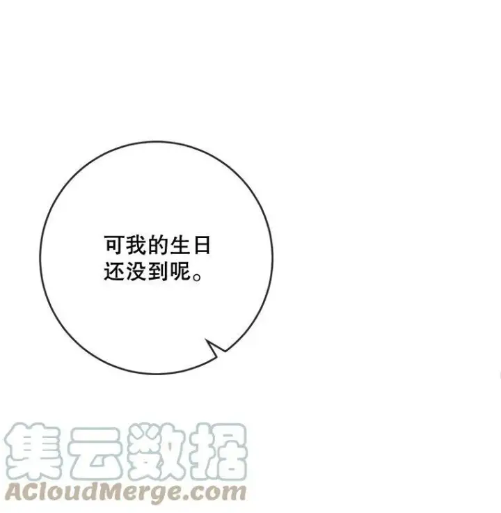 《被嫌弃的私生女》56.成年第一天图25