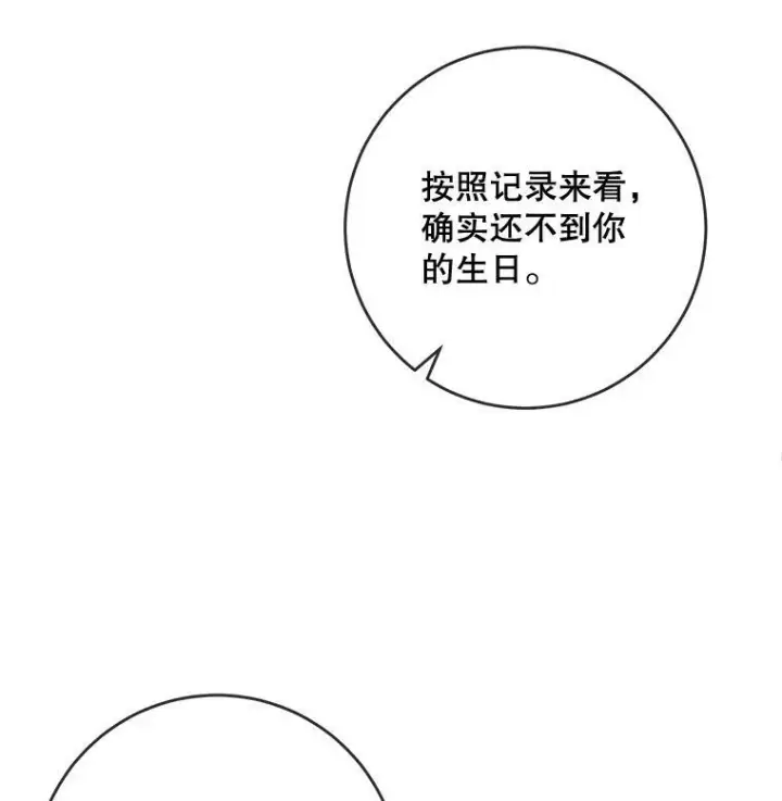 《被嫌弃的私生女》56.成年第一天图26