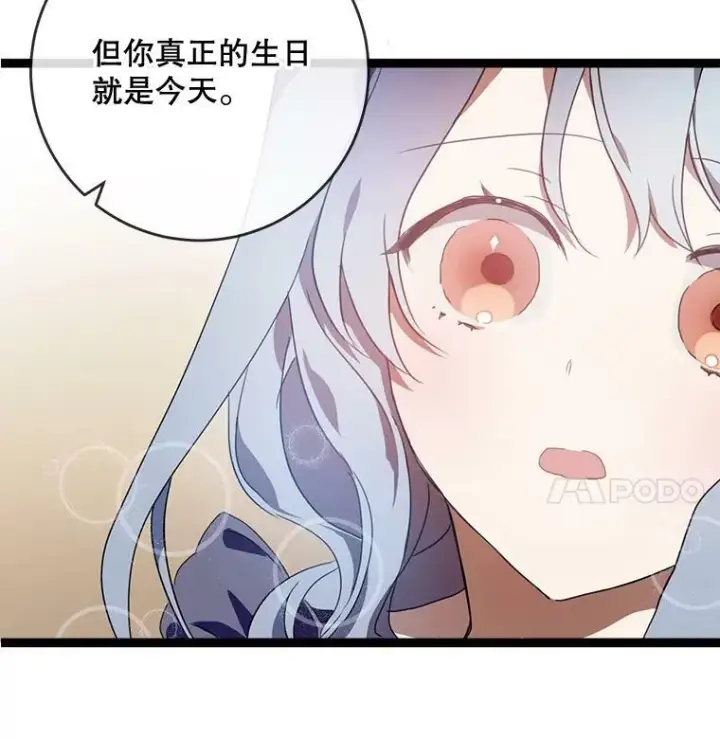 《被嫌弃的私生女》56.成年第一天图27