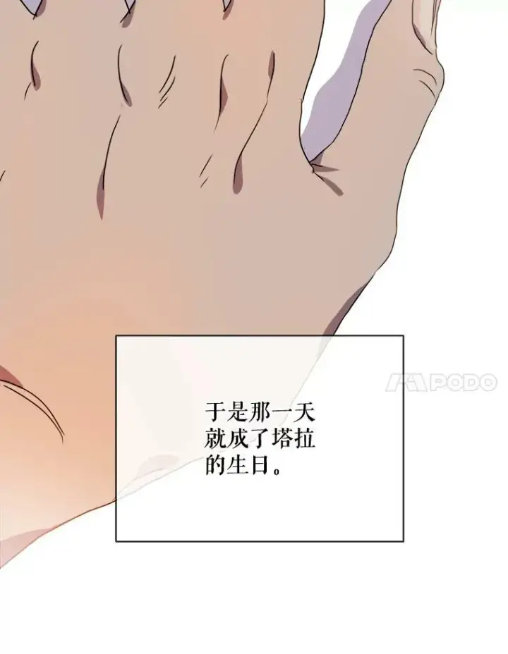 《被嫌弃的私生女》56.成年第一天图38