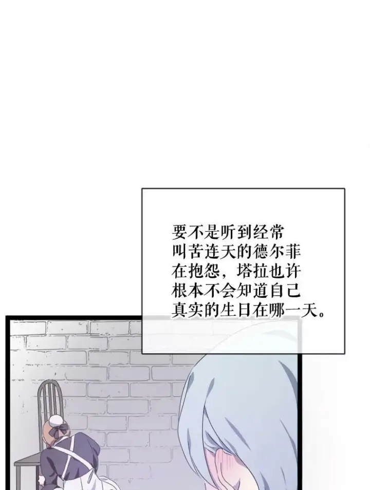 《被嫌弃的私生女》56.成年第一天图39