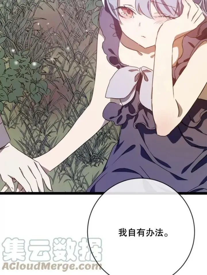 《被嫌弃的私生女》56.成年第一天图49