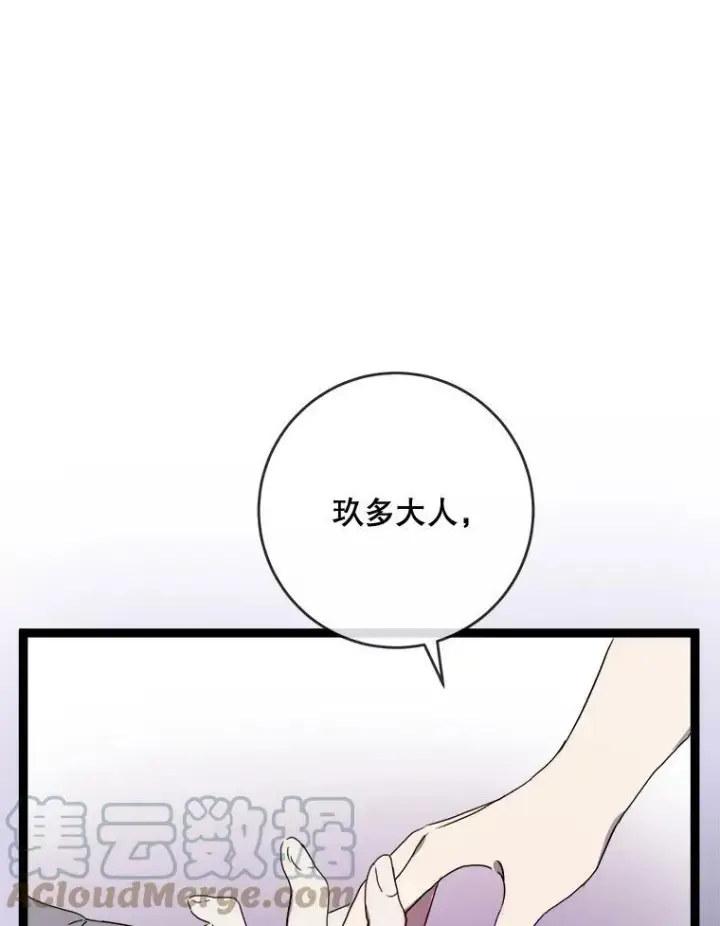 《被嫌弃的私生女》56.成年第一天图53