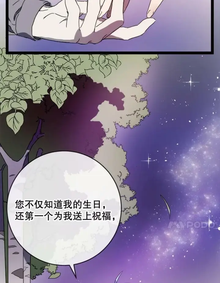 《被嫌弃的私生女》56.成年第一天图54
