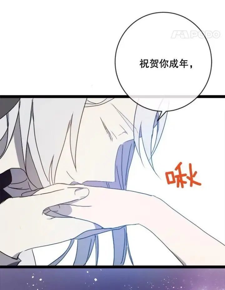《被嫌弃的私生女》56.成年第一天图58