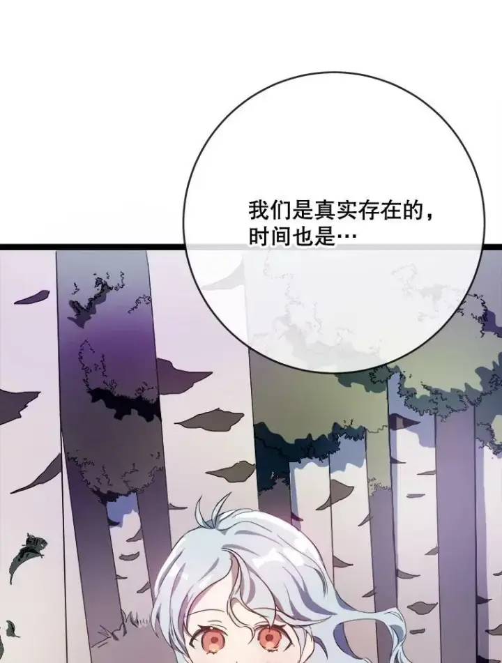 《被嫌弃的私生女》56.成年第一天图6