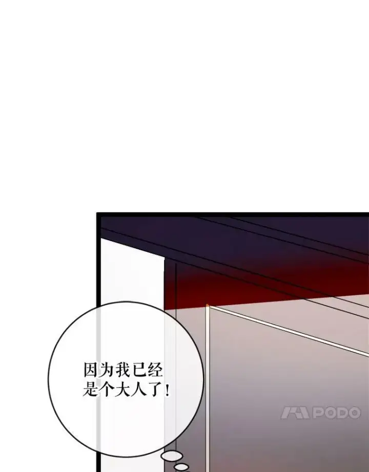 《被嫌弃的私生女》56.成年第一天图80