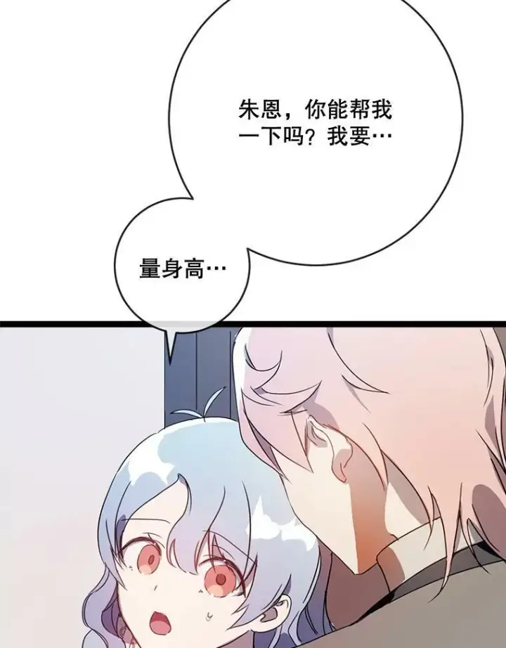 《被嫌弃的私生女》56.成年第一天图82