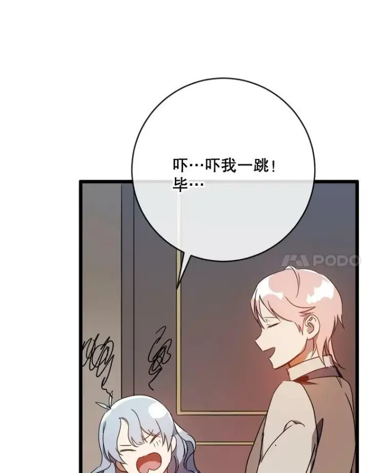 《被嫌弃的私生女》56.成年第一天图87