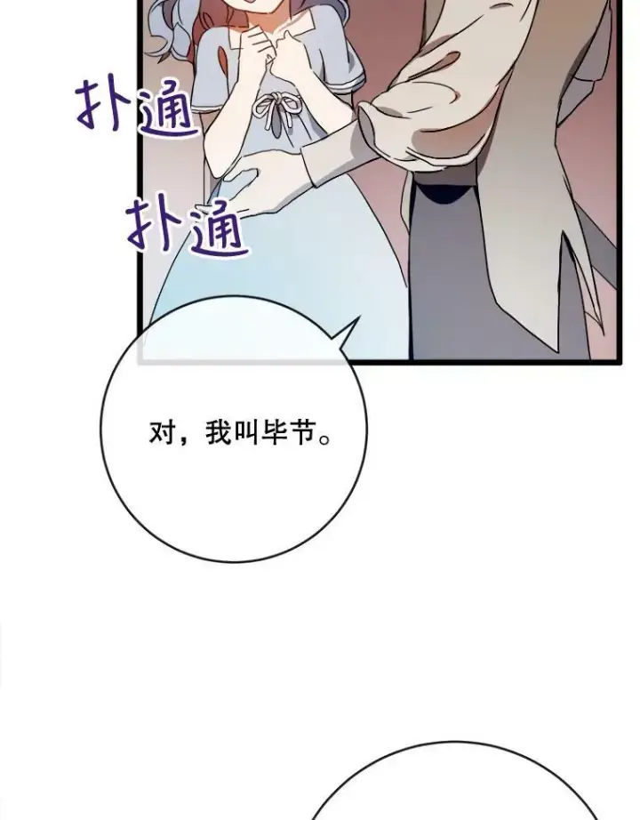 《被嫌弃的私生女》56.成年第一天图88