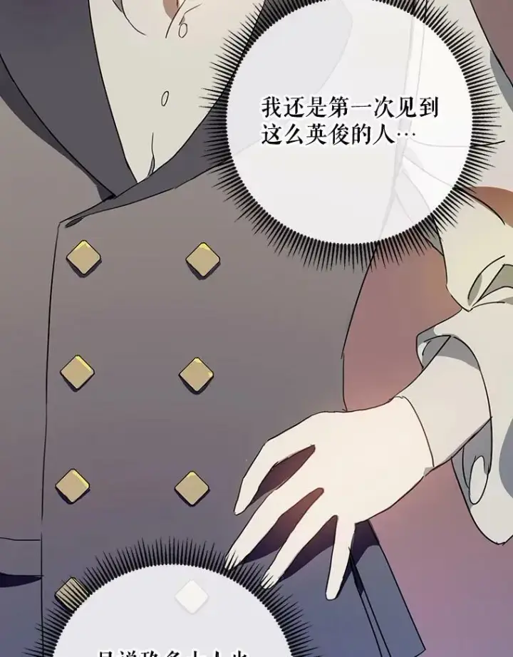《被嫌弃的私生女》56.成年第一天图92