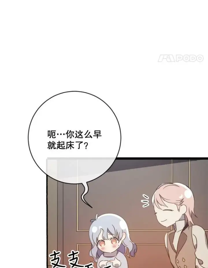 《被嫌弃的私生女》56.成年第一天图94