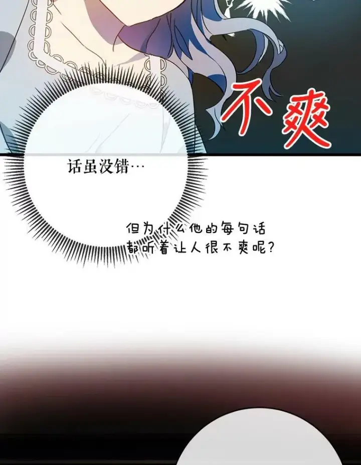 《被嫌弃的私生女》56.成年第一天图96