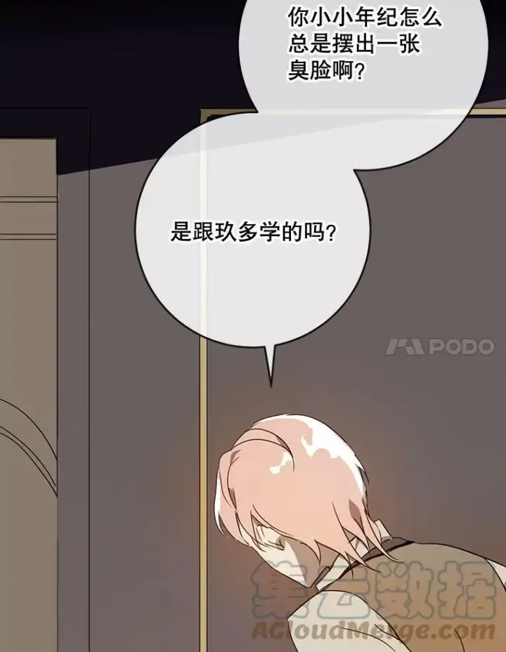 《被嫌弃的私生女》56.成年第一天图97