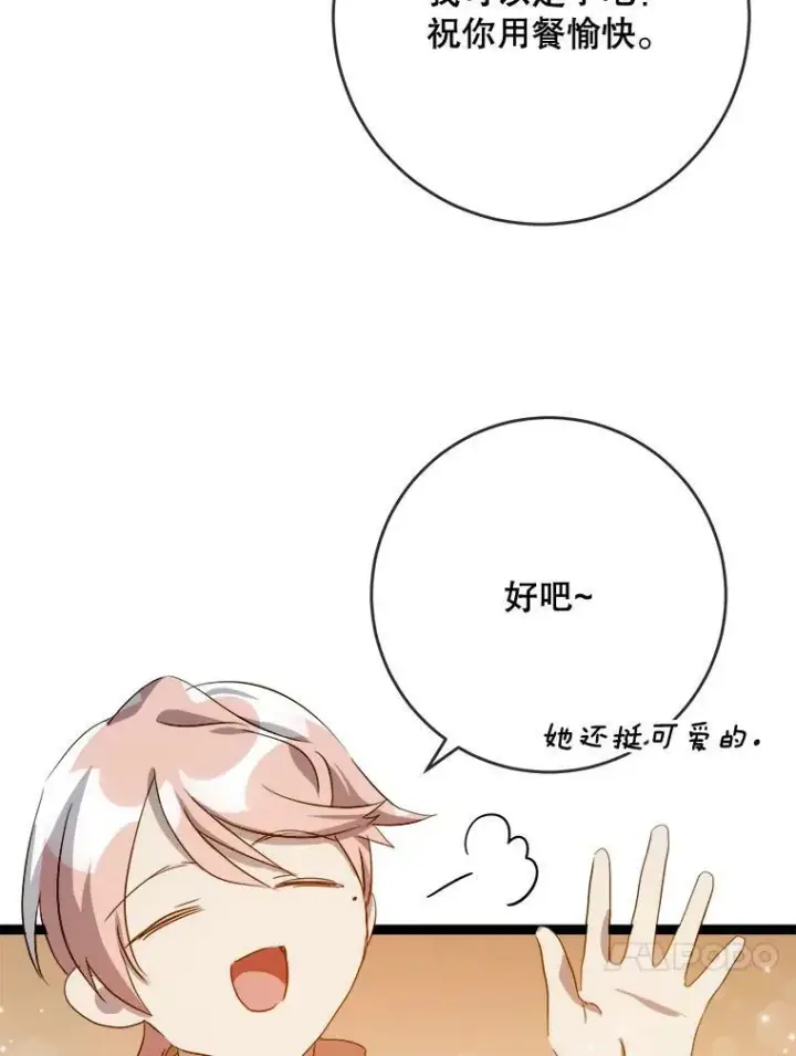 《被嫌弃的私生女》57.提问图103