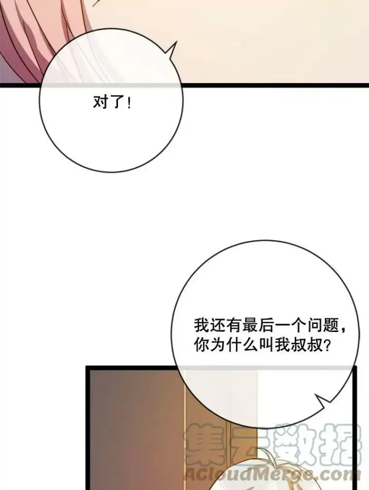 《被嫌弃的私生女》57.提问图105