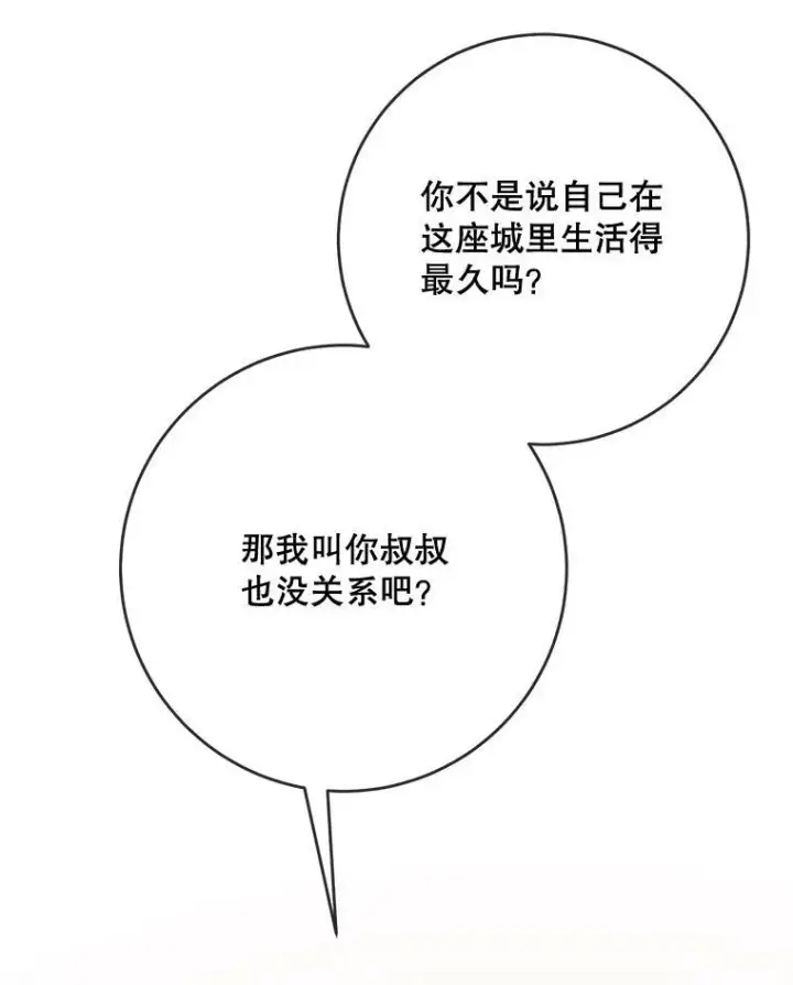 《被嫌弃的私生女》57.提问图108