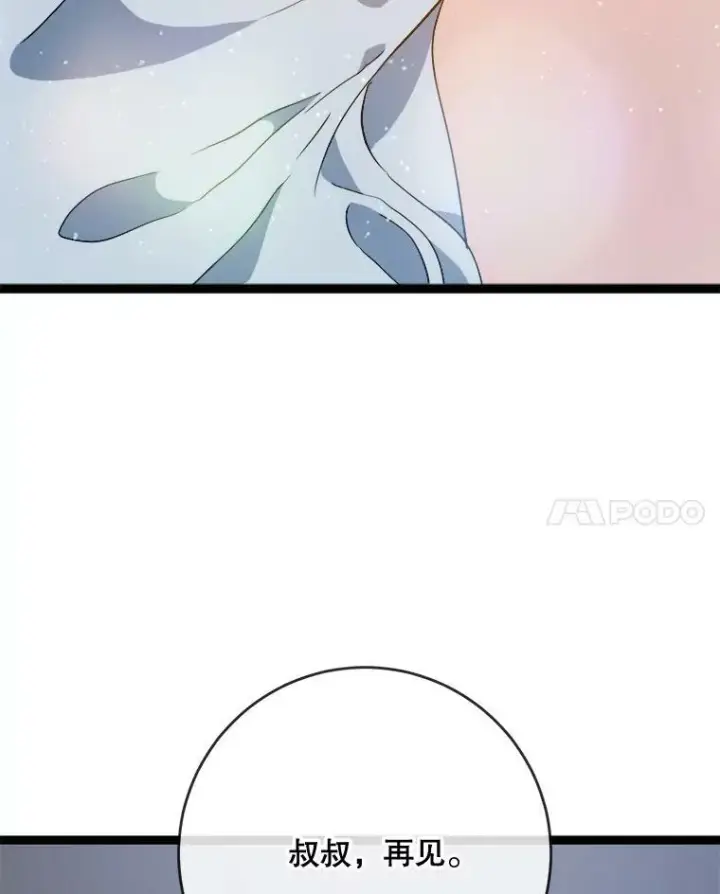 《被嫌弃的私生女》57.提问图110