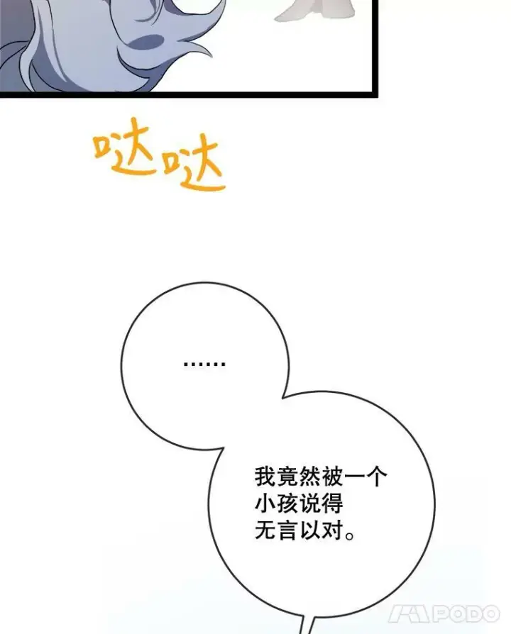 《被嫌弃的私生女》57.提问图114