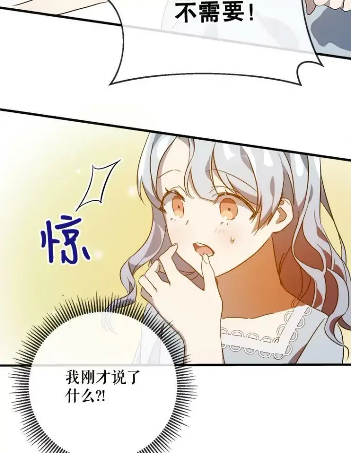 《被嫌弃的私生女》57.提问图15