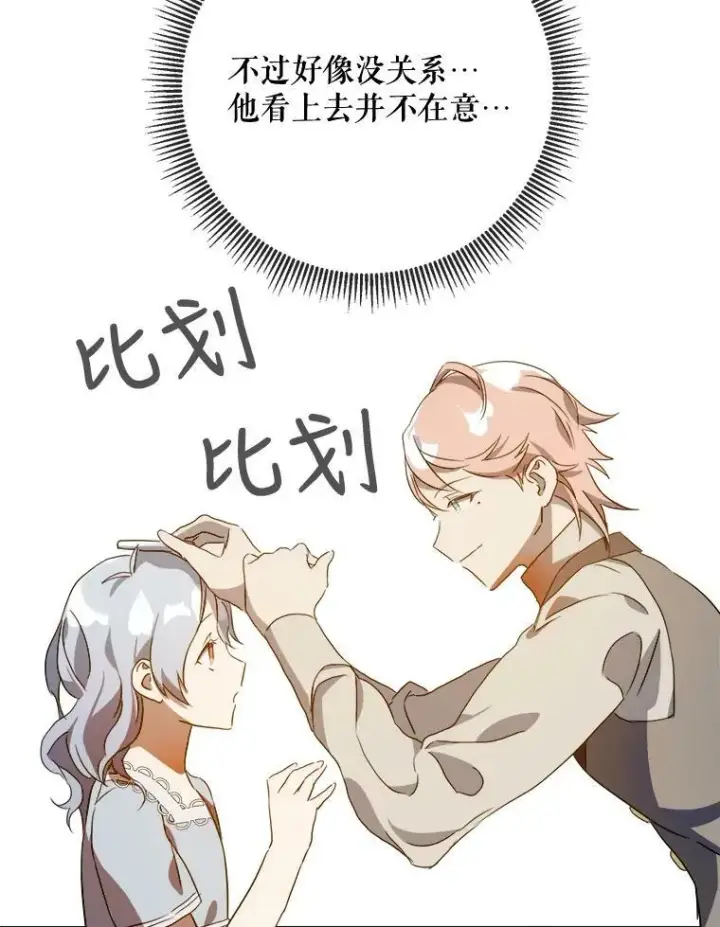 《被嫌弃的私生女》57.提问图20