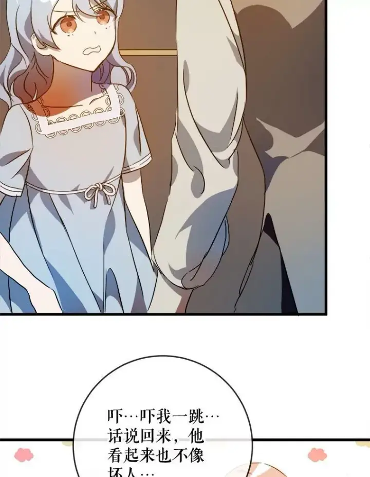 《被嫌弃的私生女》57.提问图26