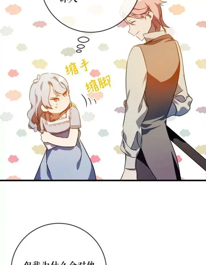 《被嫌弃的私生女》57.提问图27