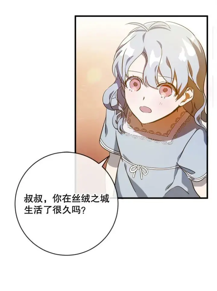 《被嫌弃的私生女》57.提问图30