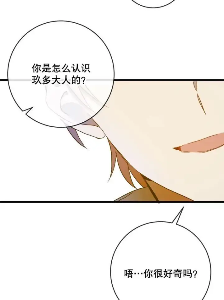 《被嫌弃的私生女》57.提问图32