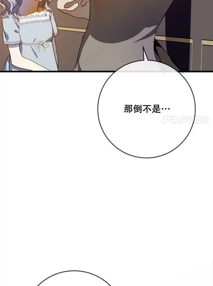 《被嫌弃的私生女》57.提问图34