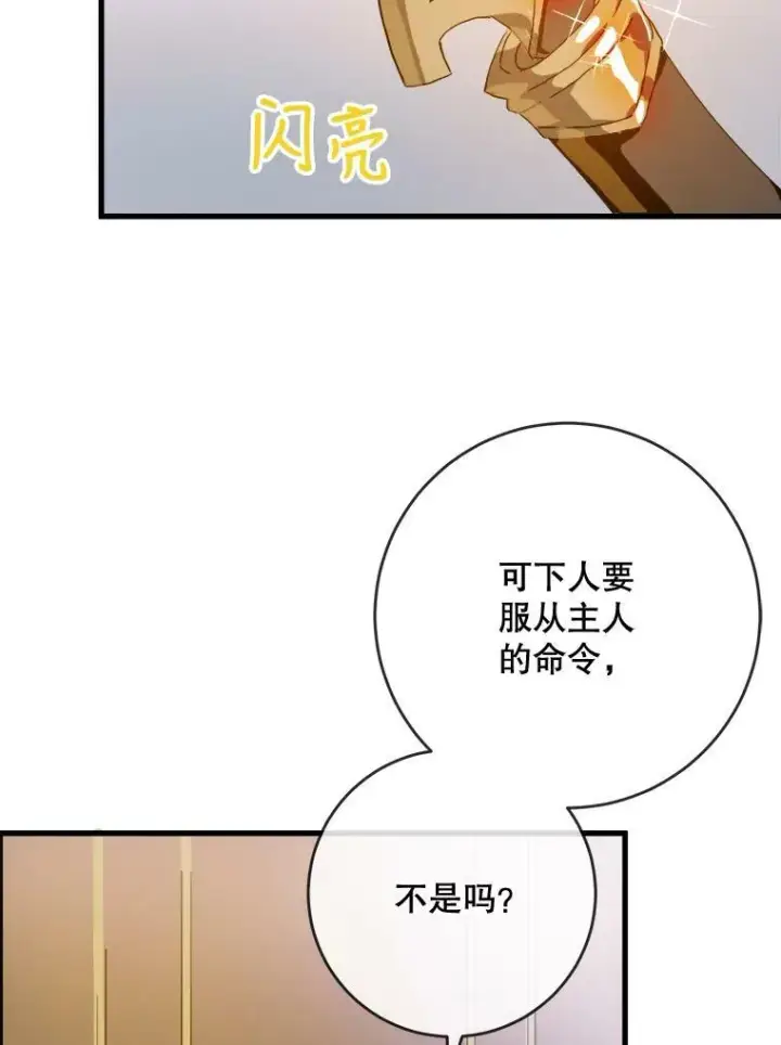 《被嫌弃的私生女》57.提问图38