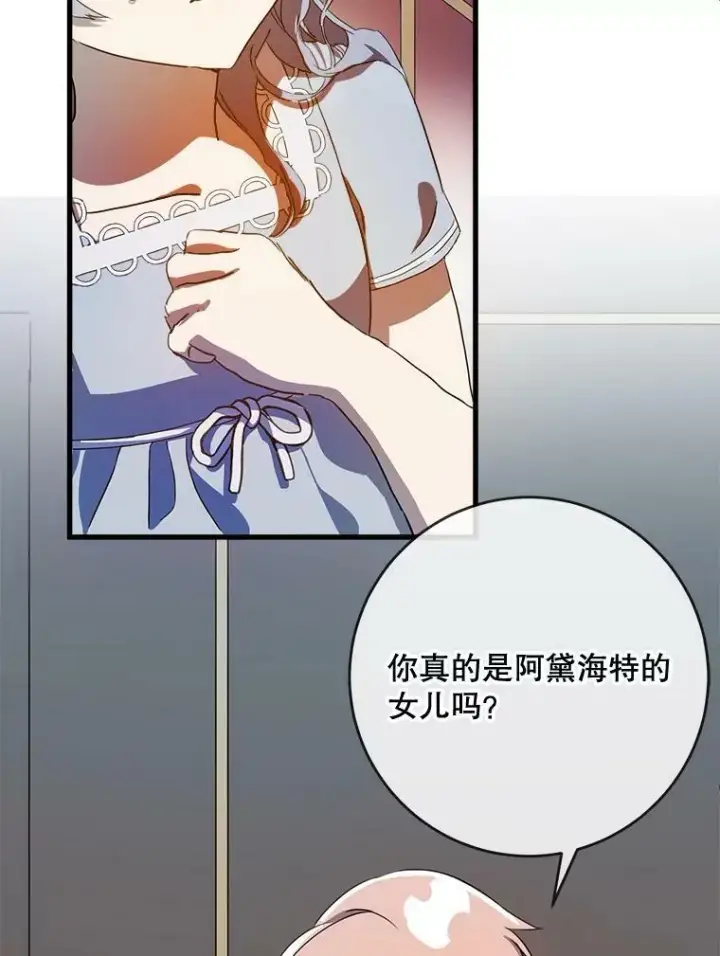 《被嫌弃的私生女》57.提问图4
