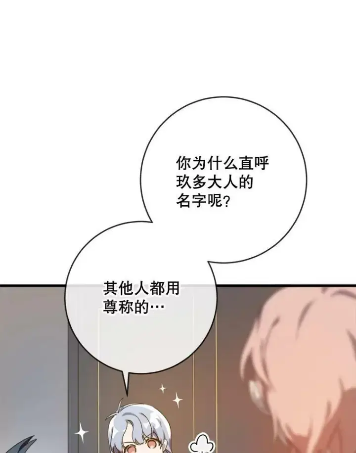 《被嫌弃的私生女》57.提问图42