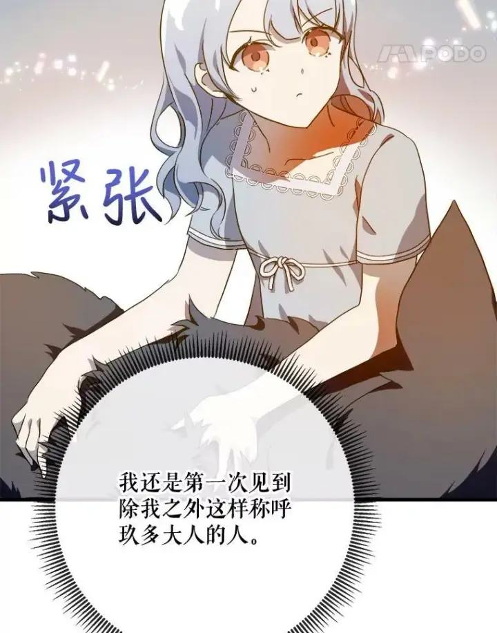 《被嫌弃的私生女》57.提问图44
