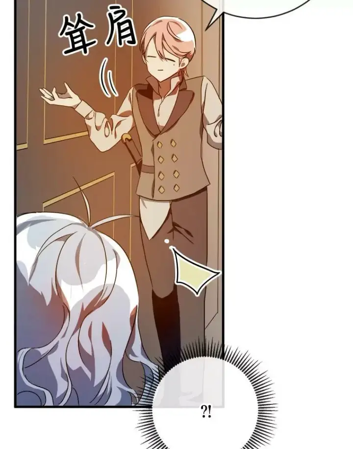 《被嫌弃的私生女》57.提问图46