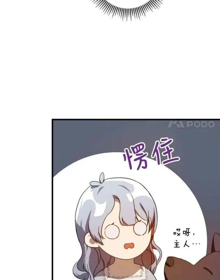 《被嫌弃的私生女》57.提问图47