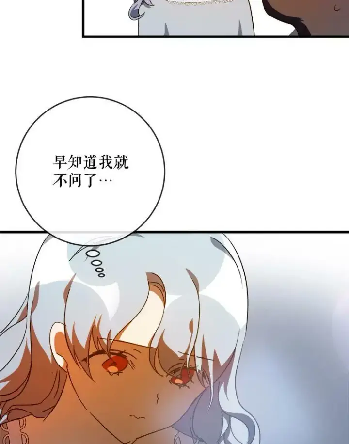 《被嫌弃的私生女》57.提问图48