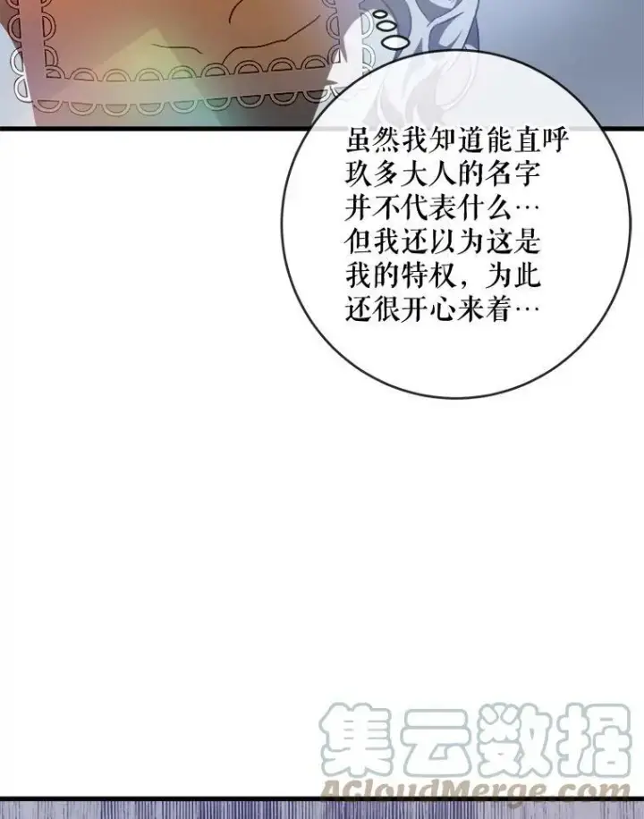 《被嫌弃的私生女》57.提问图49