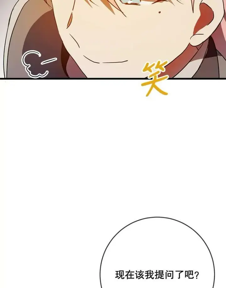 《被嫌弃的私生女》57.提问图52