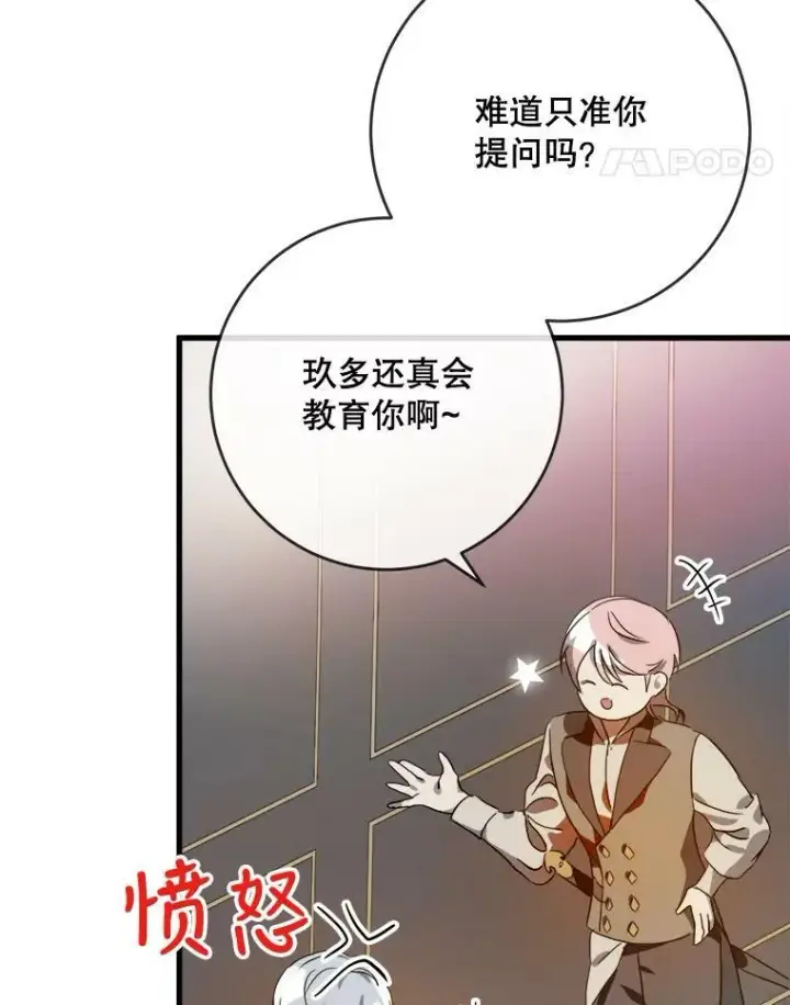 《被嫌弃的私生女》57.提问图54