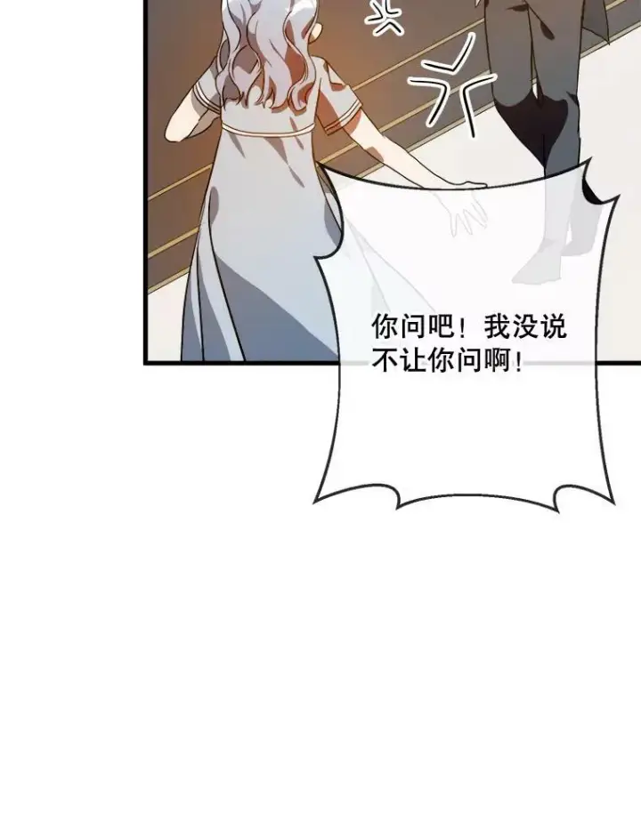 《被嫌弃的私生女》57.提问图55