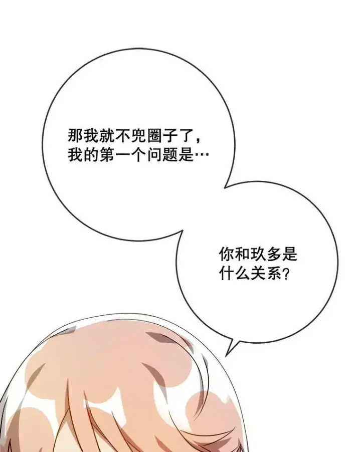 《被嫌弃的私生女》57.提问图56
