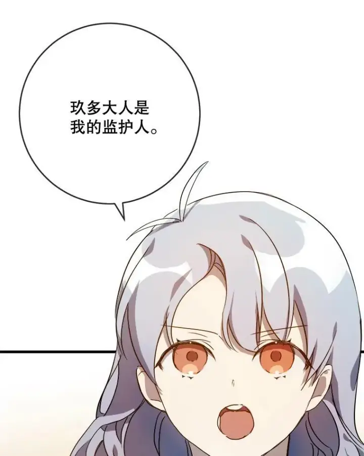 《被嫌弃的私生女》57.提问图58