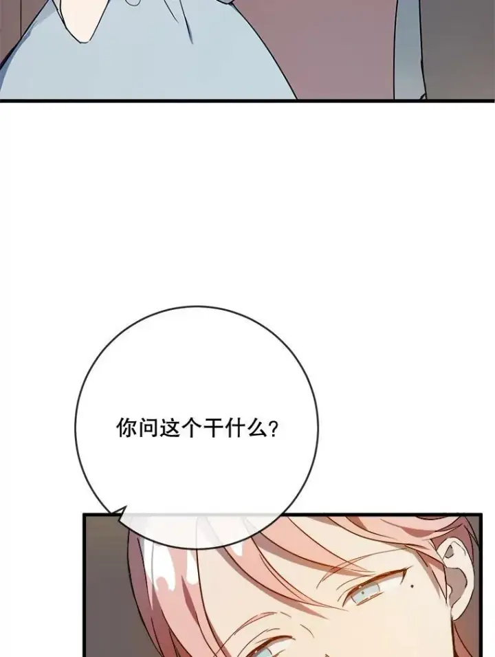 《被嫌弃的私生女》57.提问图6