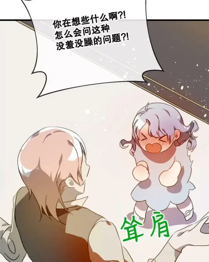 《被嫌弃的私生女》57.提问图63