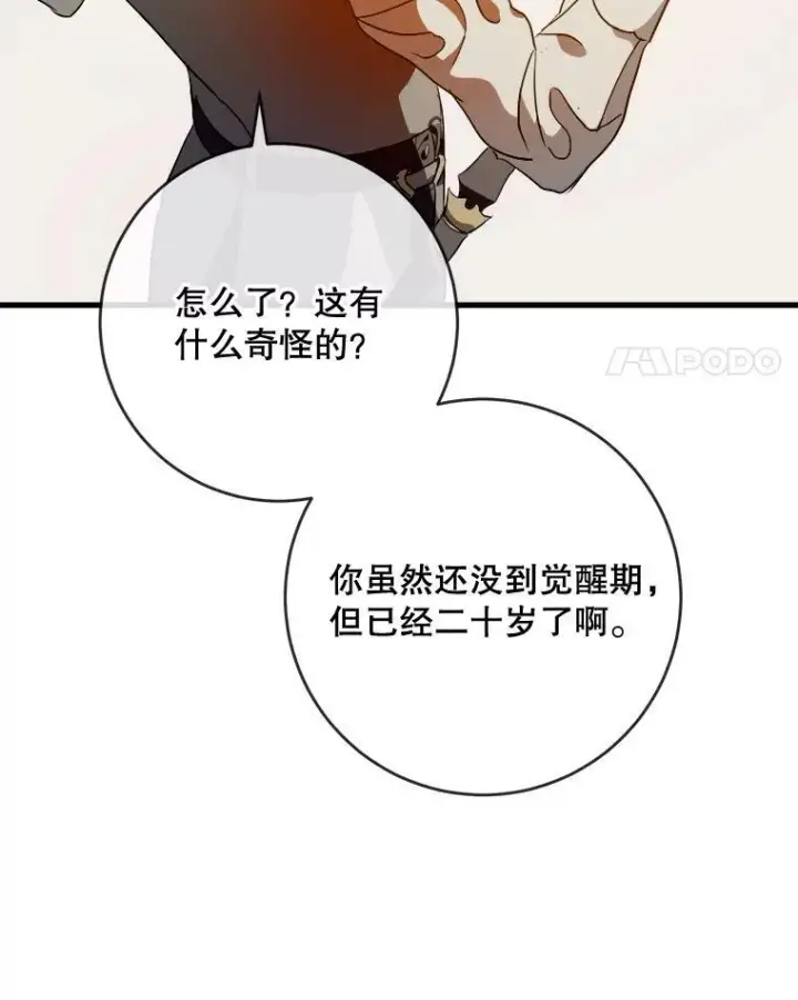 《被嫌弃的私生女》57.提问图64