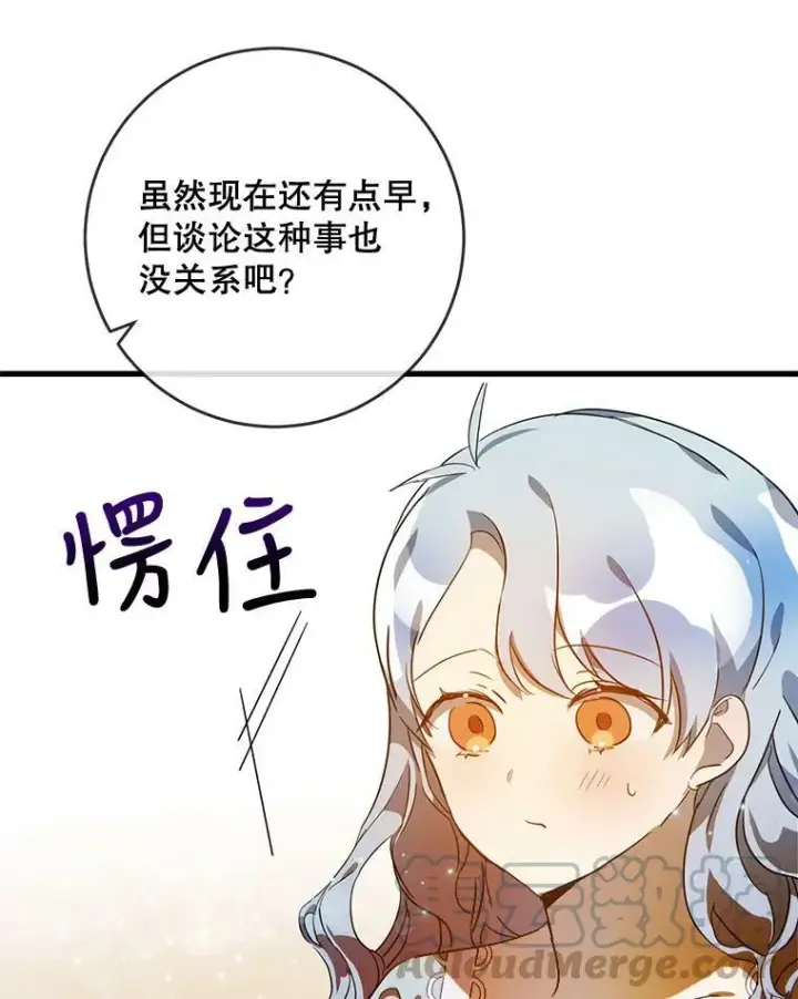 《被嫌弃的私生女》57.提问图65